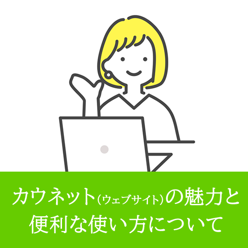 カウネットカタログ活用法-正規代理店 – オフィスサポート株式会社|コクヨのオフィス用品通販カウネットカタログの無料配布を行っています。カウ ...